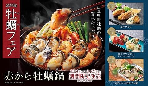 赤から 滋賀湖南店