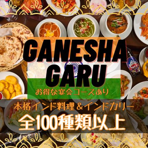 本格インド料理＆インドカリー　ガネーシャガル下北沢代沢