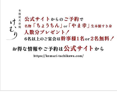 けむり 炭火串焼 四代目 立川店