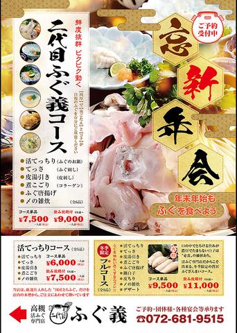 高槻 活ふぐ専門店 二代目 ふぐ義