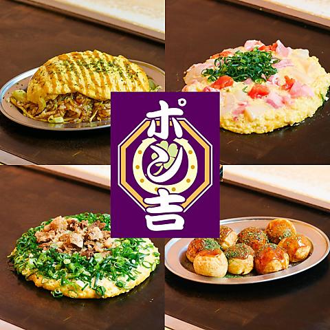 ポン吉 大倉山店