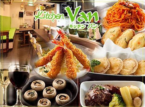 ワインと洋食の店 Kitchen Van