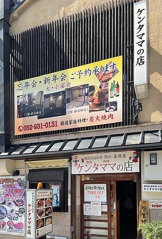 ケンタママの店