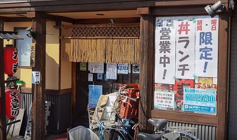 やきとり大吉 西浦和店