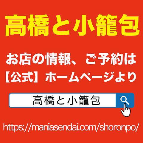 高橋と小籠包 仙台駅前店