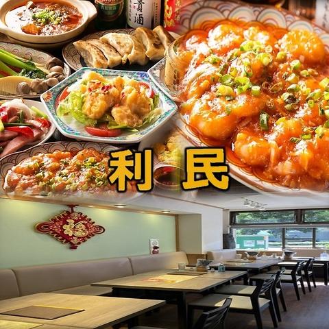 利民