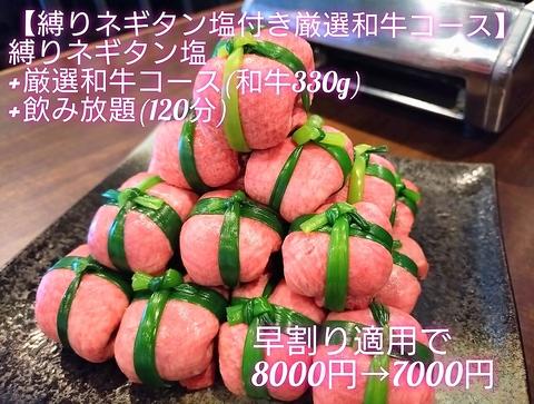 黒毛和牛焼肉 春道