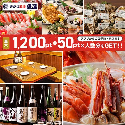 さかな酒場 魚星 京橋コムズガーデン店