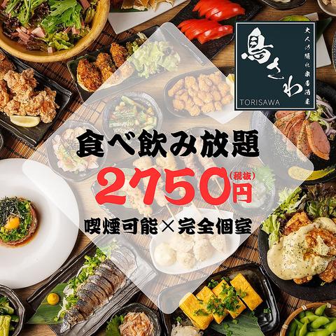 鳥さわ 津田沼本店