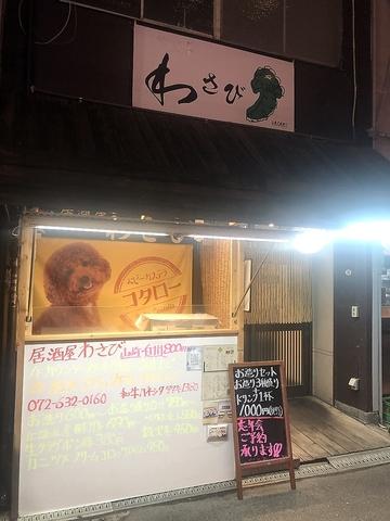 居酒屋わさび