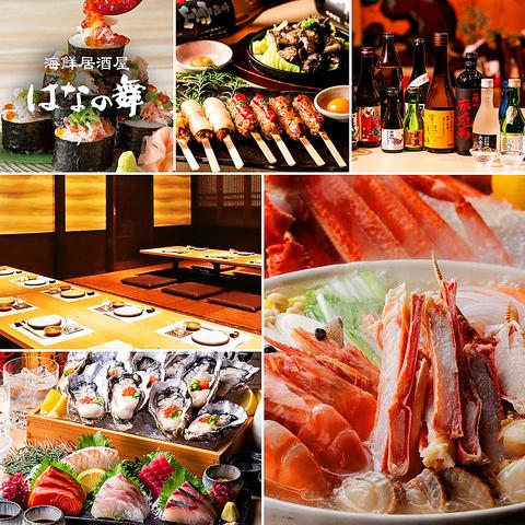 海鮮居酒屋 花の舞 江戸東京博物館前店