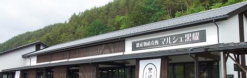 マルシェ黒耀キッチン