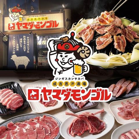 ヤマダモンゴル 千葉津田沼店