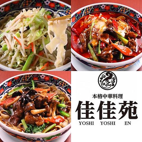 本格中華料理 佳佳苑 本館 前原店