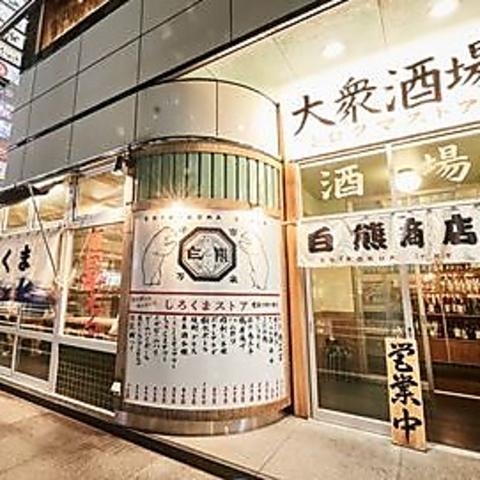 しろくまストア 西九条店