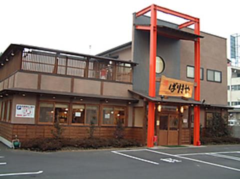 八番山 ばりきや 高崎店