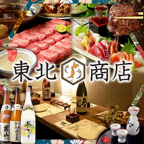 個室居酒屋 東北商店 栄 プリンセス大通店