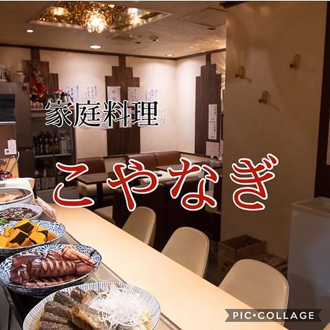 家庭料理 こやなぎ