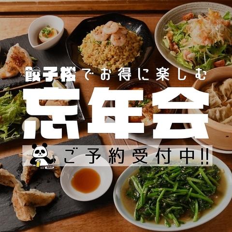 餃子楼 御器所店