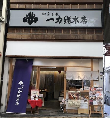 一力総本店 寝屋川本店