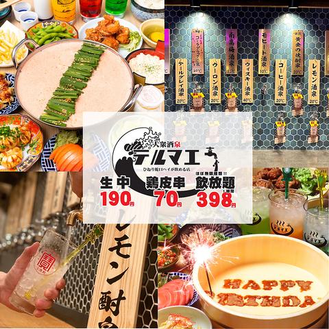 大衆酒泉テルマエ 金山泉