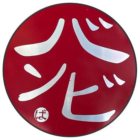 月島もんじゃ バンビ 3号店