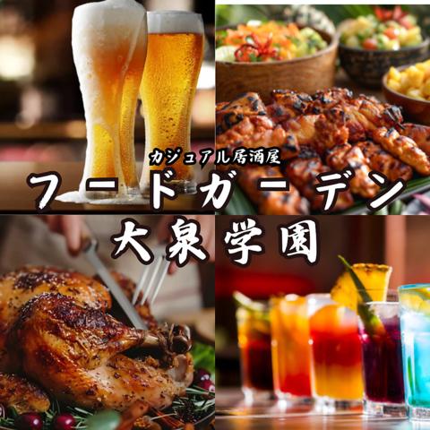 フードガーデン 大泉学園