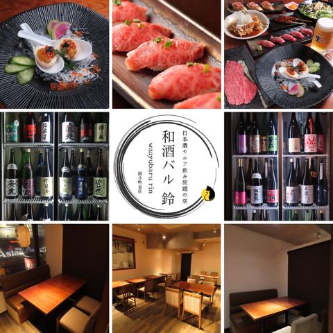 和酒バル 鈴 rin 仙台国分町本店