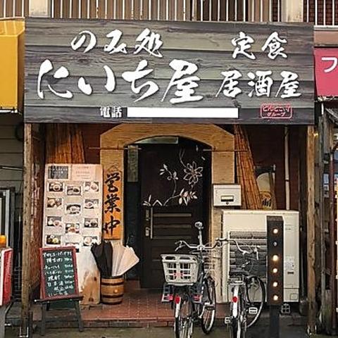 にいち屋