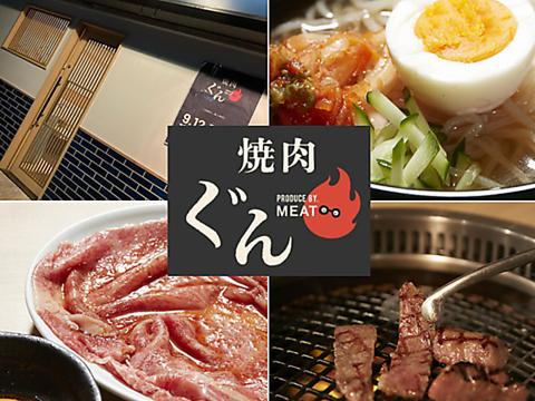 焼肉ぐん
