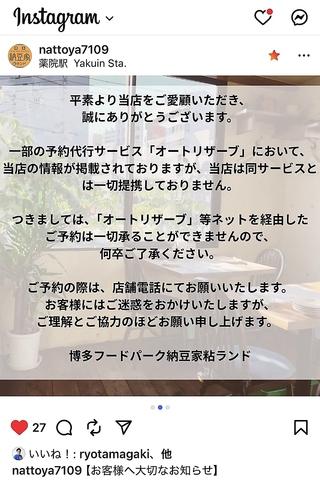 博多フードパーク納豆家粘ランド