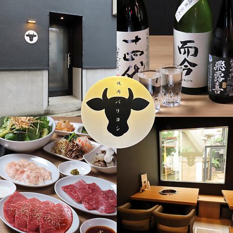焼肉バリヨシ
