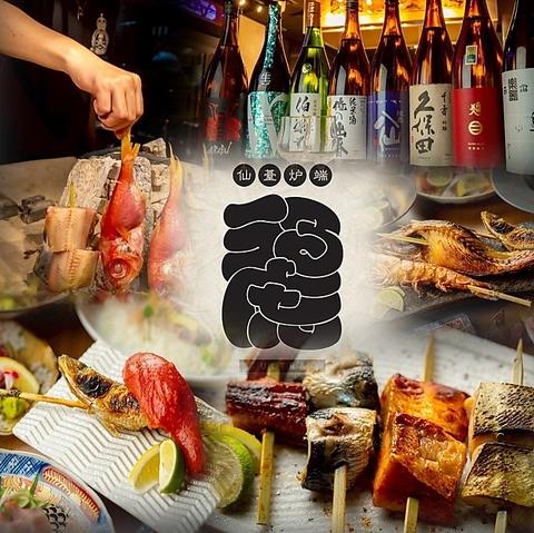 仙台炉端 うる虎