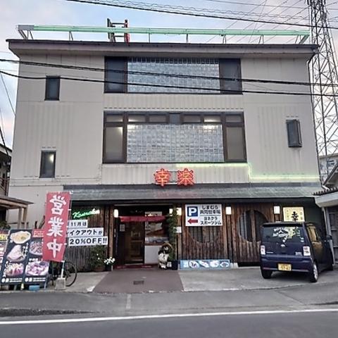 幸楽 本店