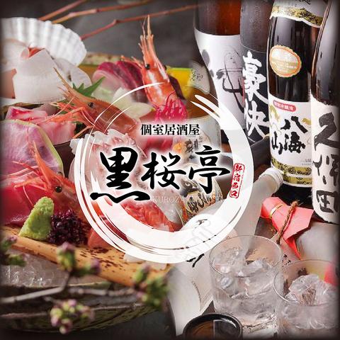 居酒屋 黒桜亭 新宿西口店