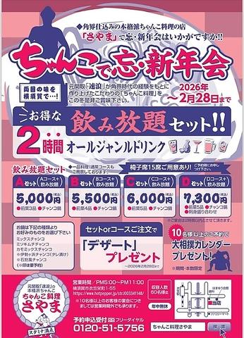 ちゃんこ料理 さやま