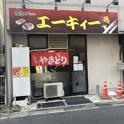 串焼き Baru エーキィー