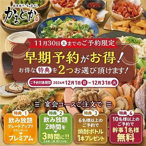 かまどか プレナ幕張店