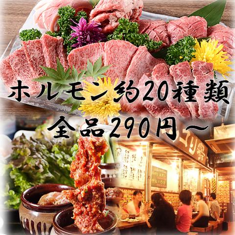 ホルモン焼肉 縁 えん 巣鴨店