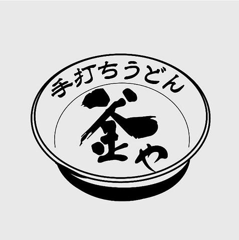 釜や 円山本店