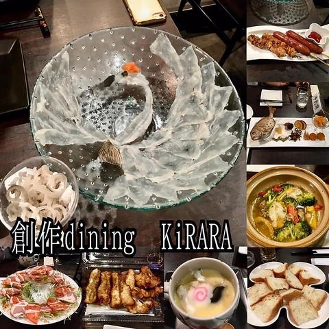 創作Dining KiRARA