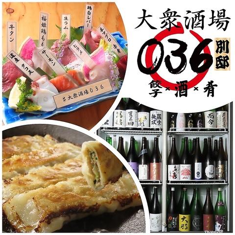 大衆酒場 036 別邸 すすきの店