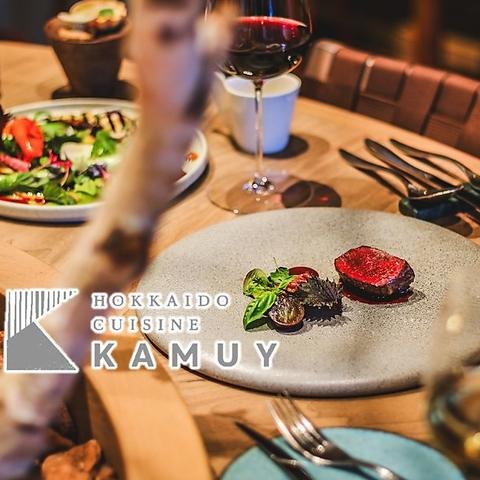 HOKKAIDO CUISINE KAMUY ホッカイドウ キュイジーヌ カムイ