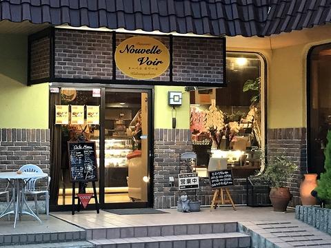 Nouvelle Voir ヌーベルボワール