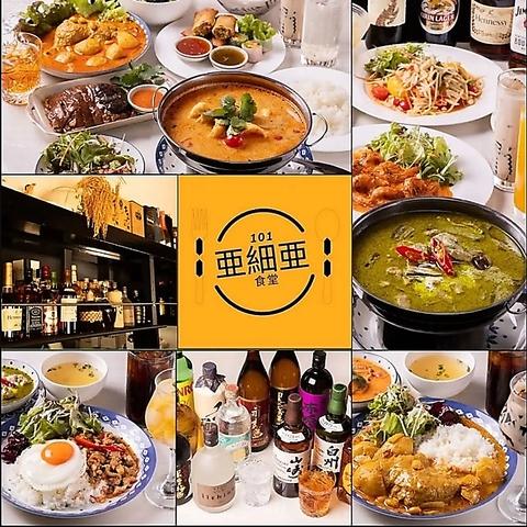 101亜細亜