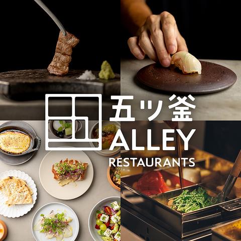 五ツ釜ALLEY RESTAURANTS