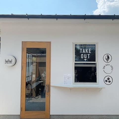 だんだら珈琲店