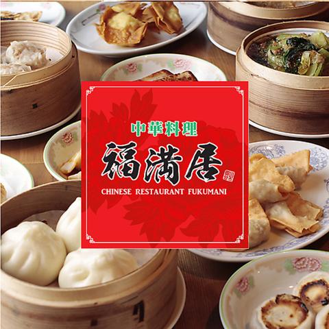 中華居酒屋 福満居