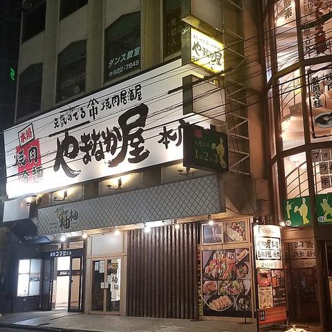 焼肉冷麺やまなか屋 盛岡大通店