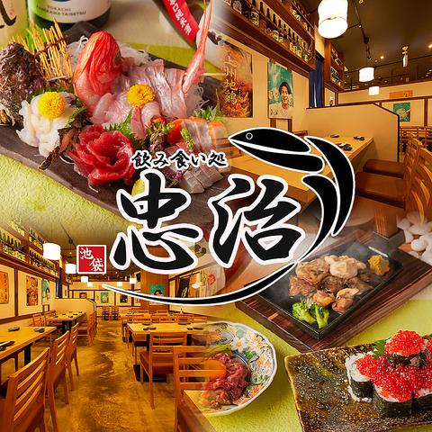 忠治 池袋東口店